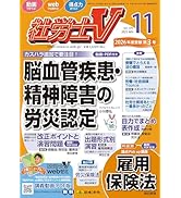 社労士V 第2版 イラストでわかる労働判例100 | 社労士V受験指導班
